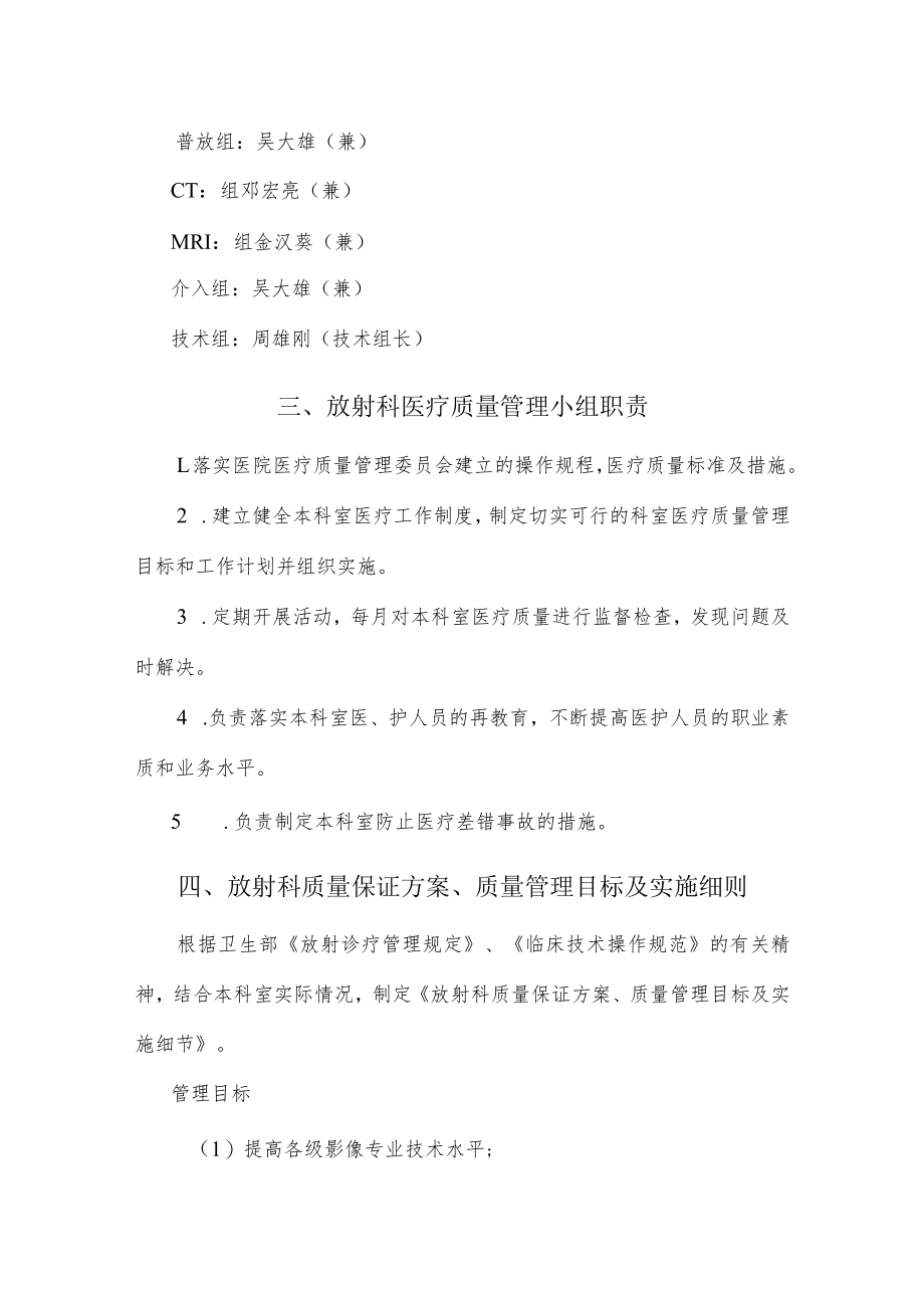 放射科质量管理相关制度汇编.docx_第2页