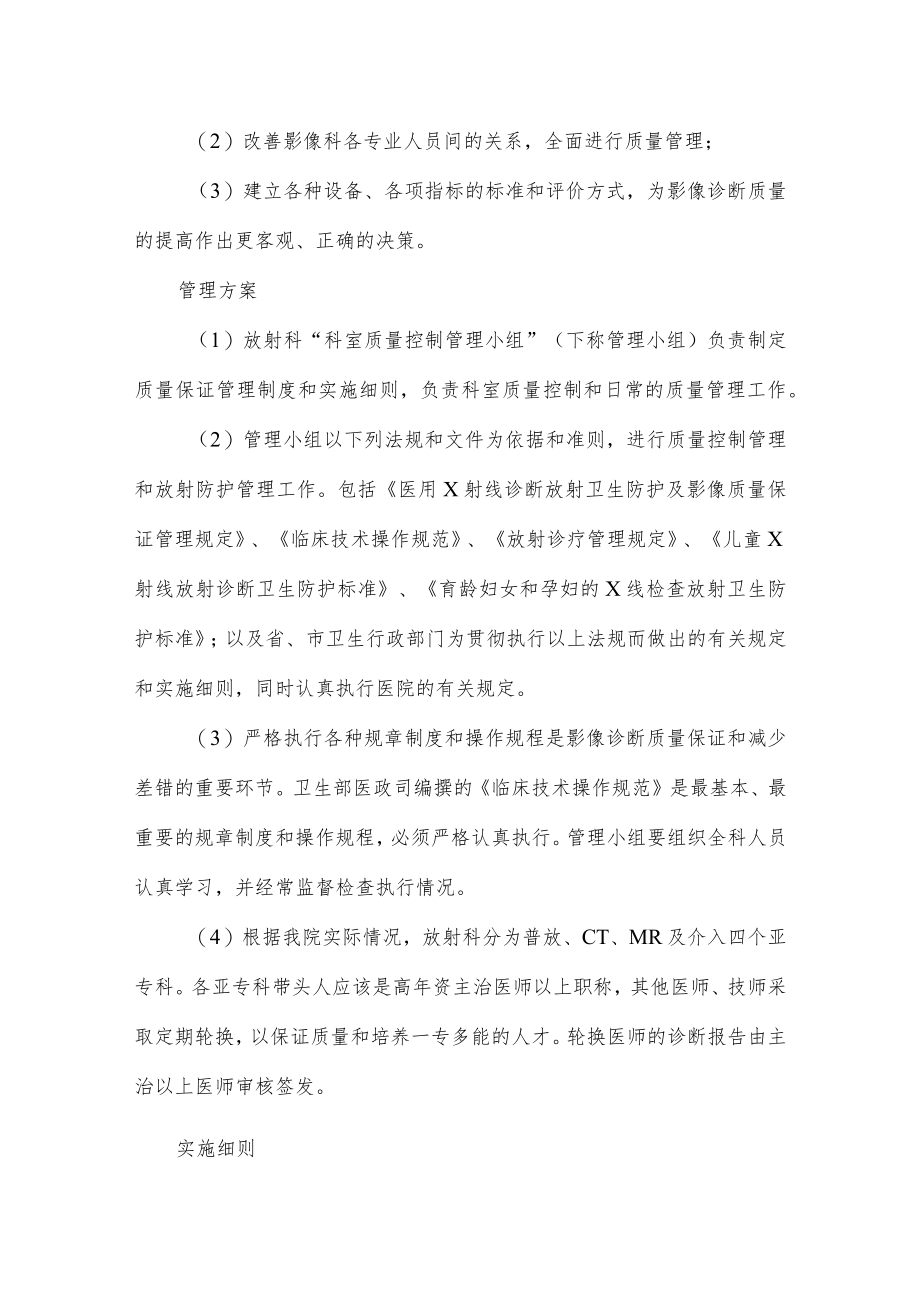 放射科质量管理相关制度汇编.docx_第3页