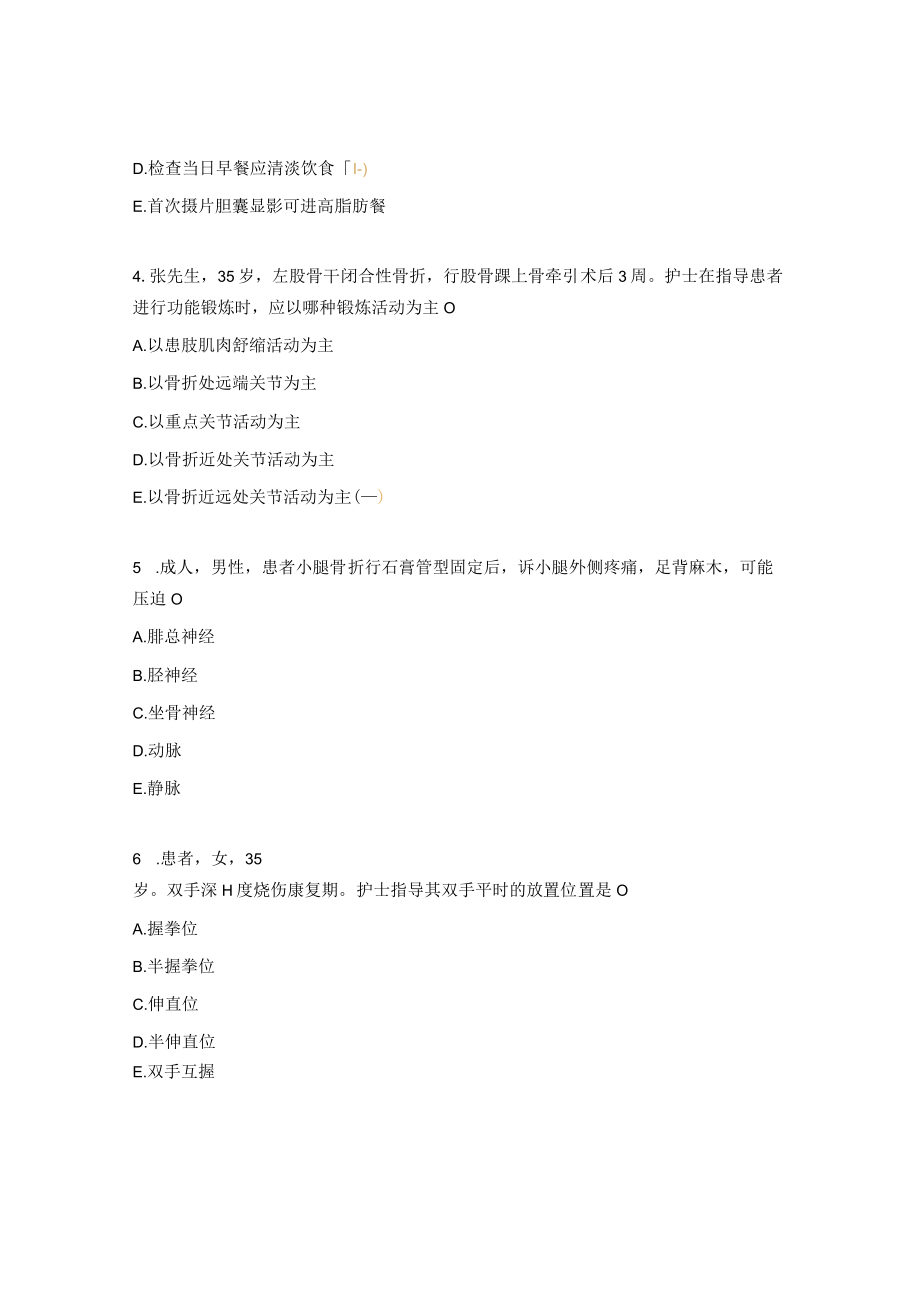 应急救治理论考试试题及答案.docx_第2页