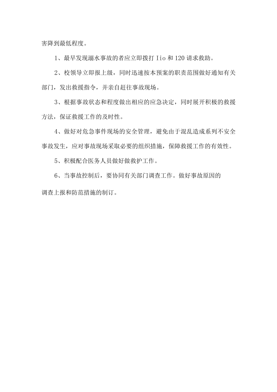 学校防溺水预案.docx_第2页