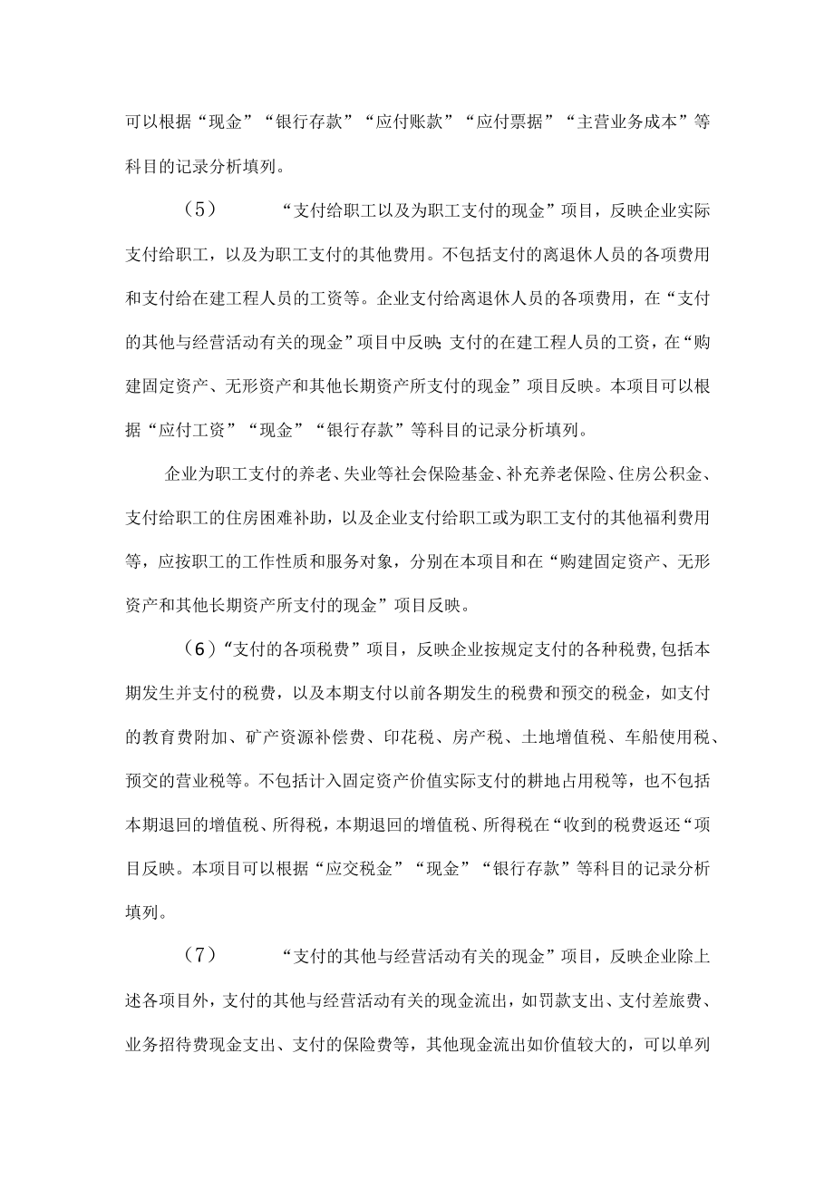 现金流量表编制的内容.docx_第2页