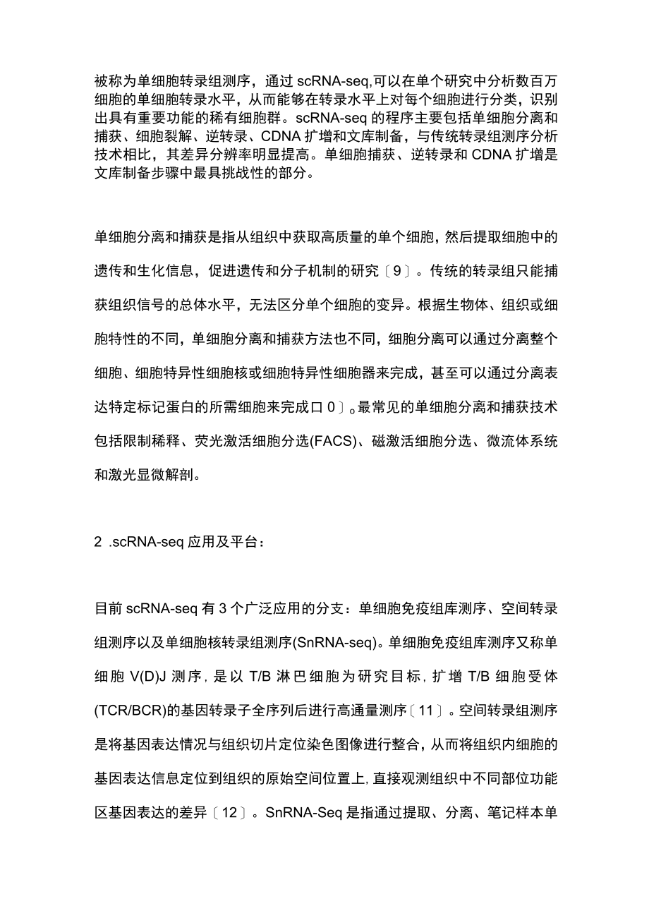 2023单细胞RNA测序在糖尿病治疗中的应用（全文）.docx_第3页