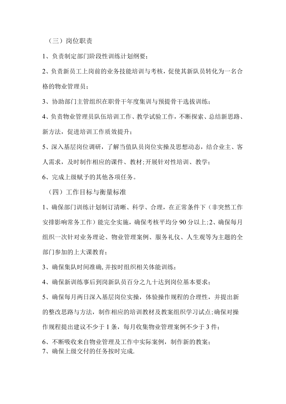 培训教官职务说明书.docx_第2页