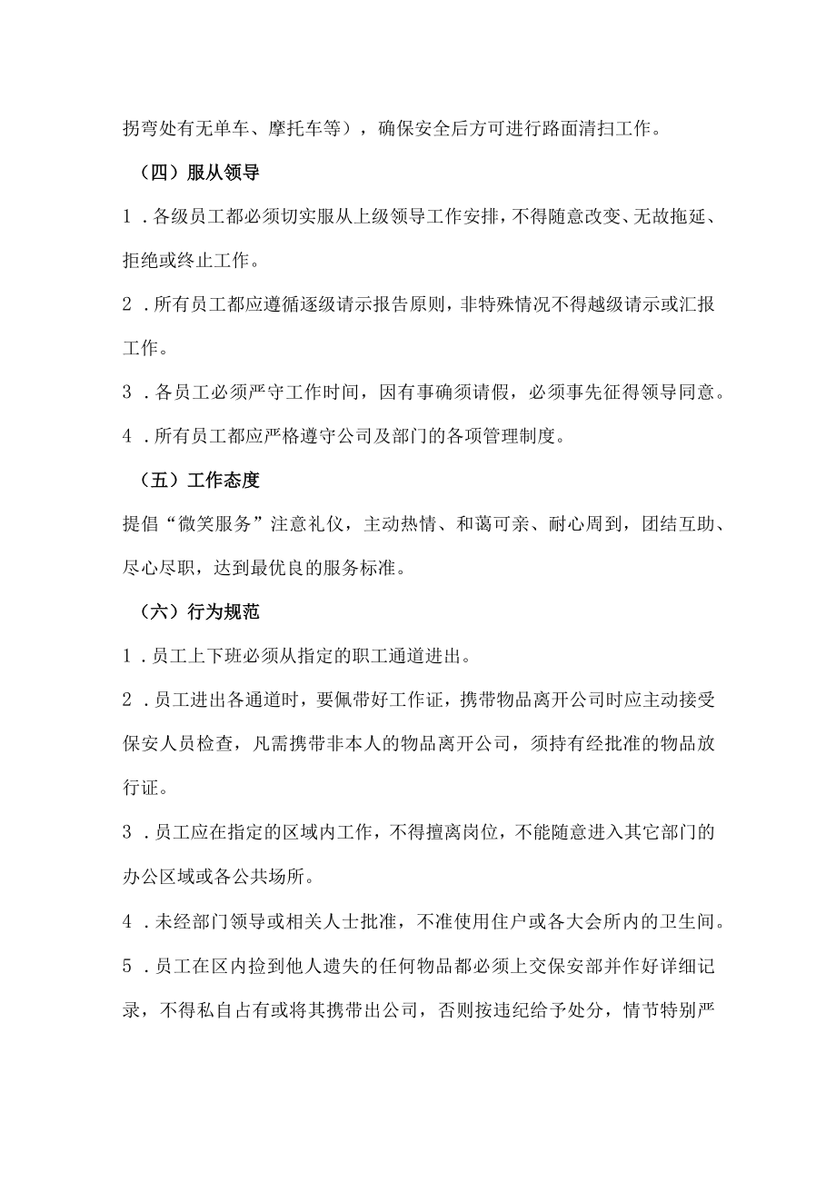 物业公司员工管理制度.docx_第3页