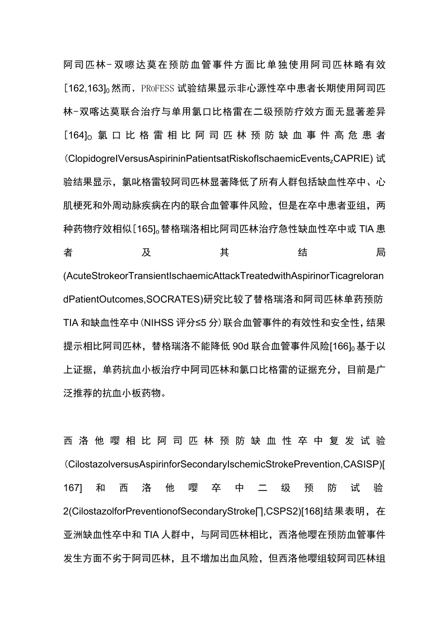 最新：中国缺血性卒中和短暂性脑缺血发作二级预防指南.docx_第2页