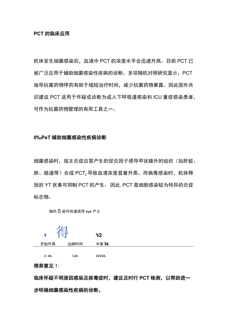 2023降钙素原指导抗菌药物临床合理应用（全文）.docx_第2页