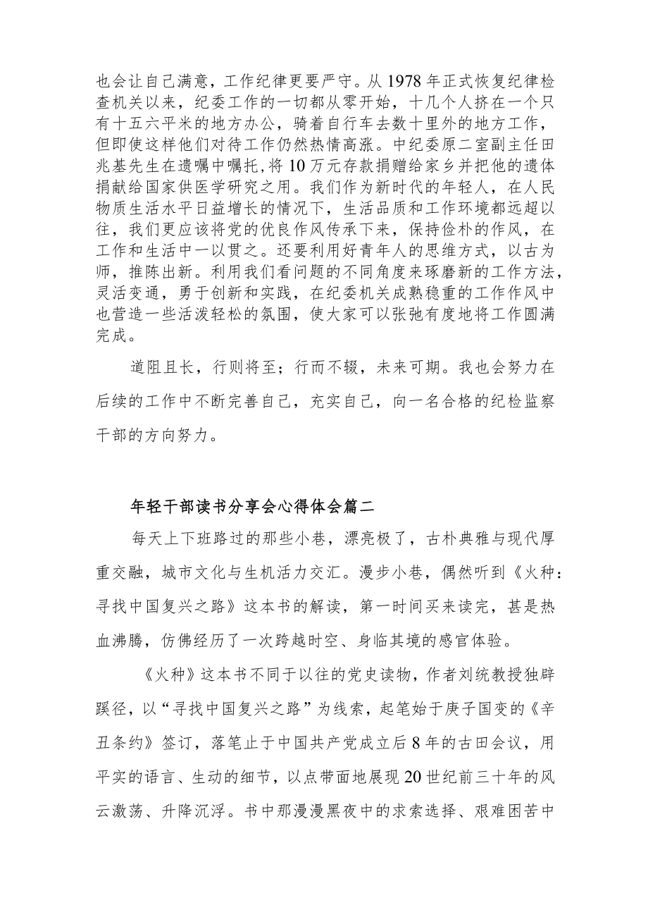 年轻干部读书分享会心得体会范文（五篇）.docx_第3页