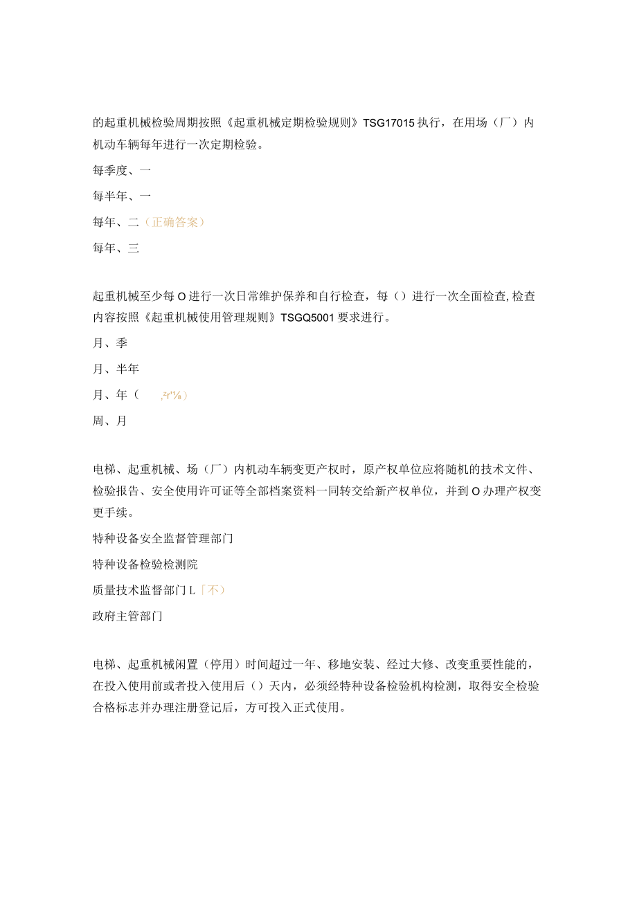 HSE班组活动考试试题.docx_第3页