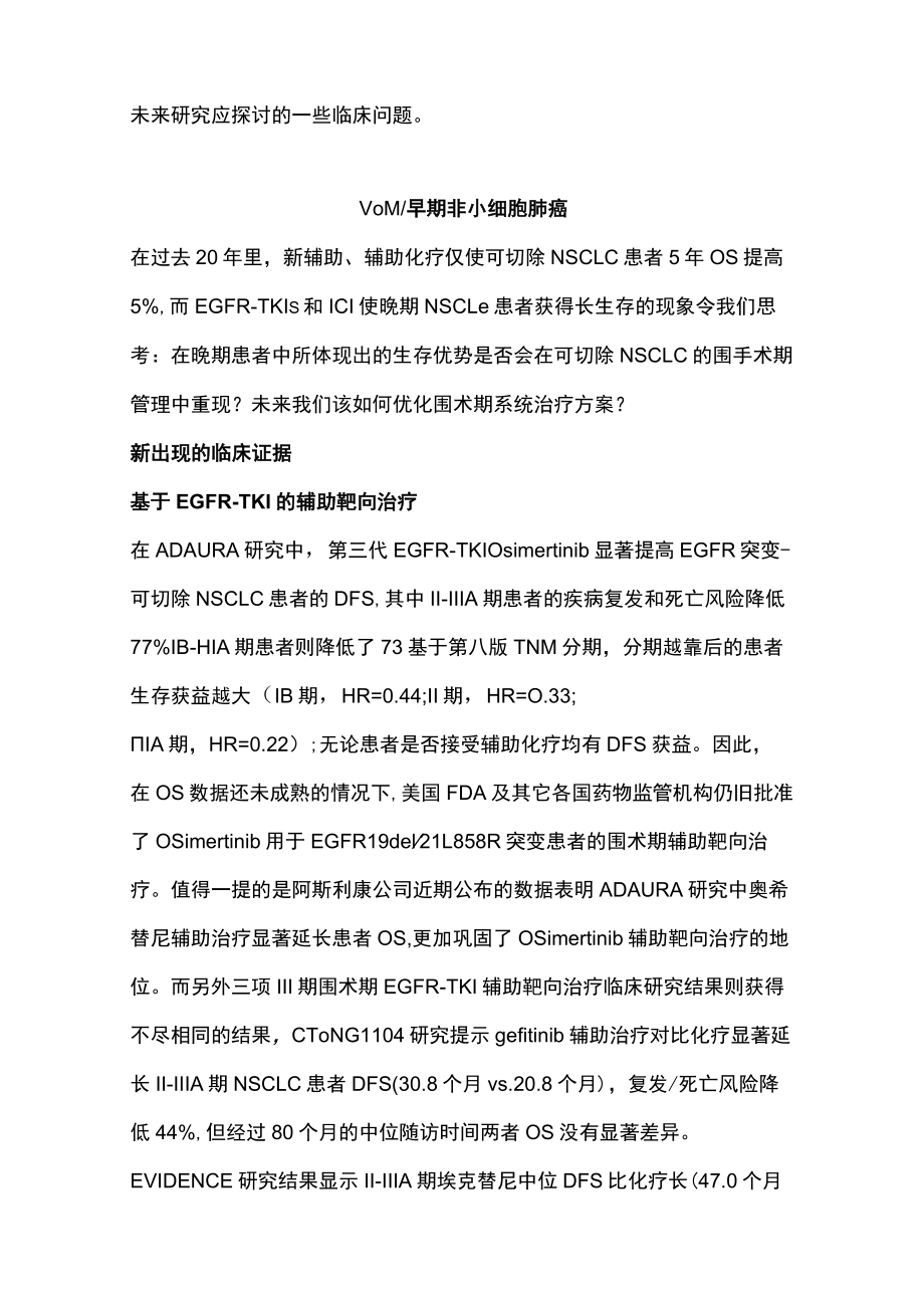 2023未来五年可能改变非小细胞肺癌临床实践的研究进展（全文）.docx_第2页