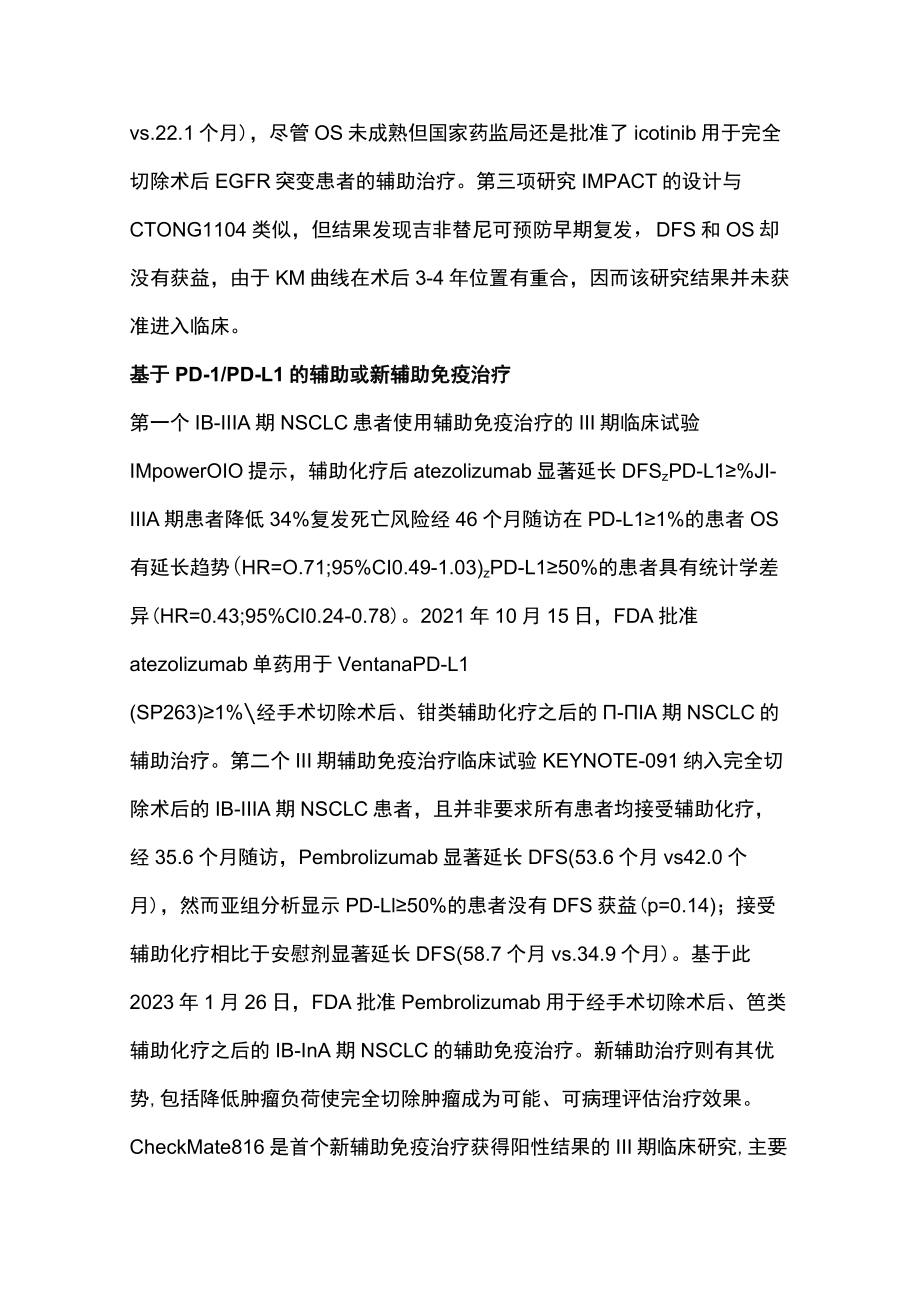 2023未来五年可能改变非小细胞肺癌临床实践的研究进展（全文）.docx_第3页