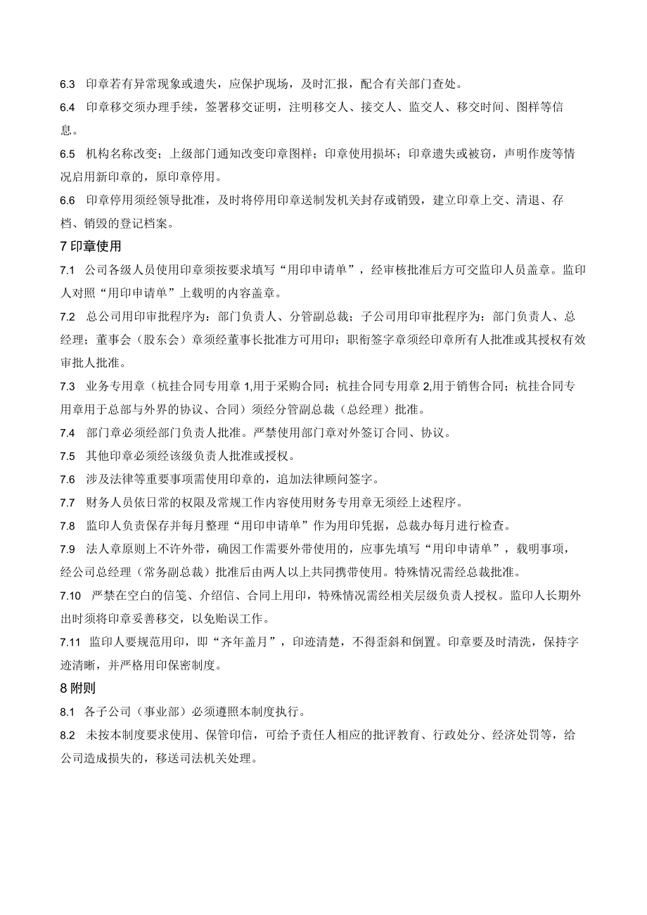 印章管理制度.docx_第2页