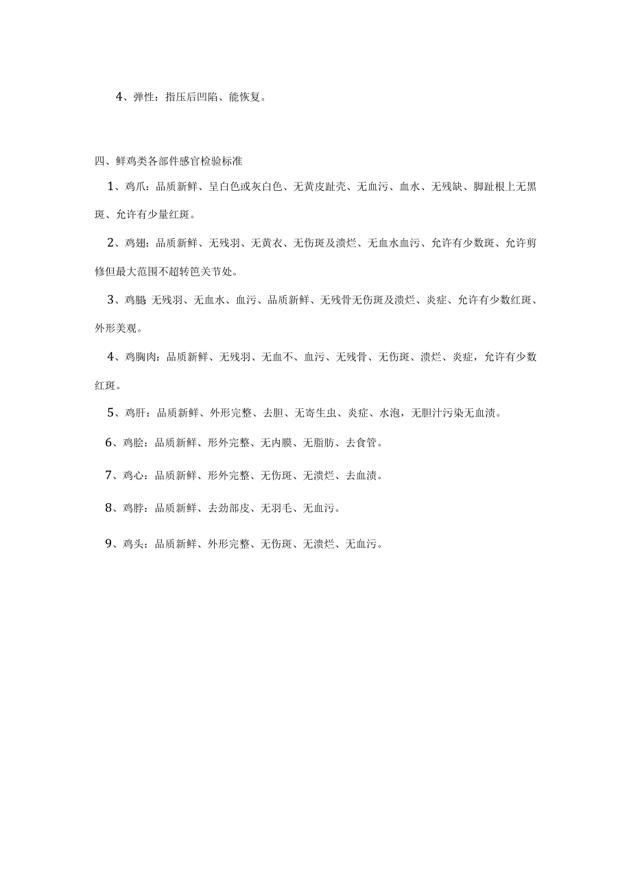 肉类部商品收货质量检验标准基本要求.docx_第2页