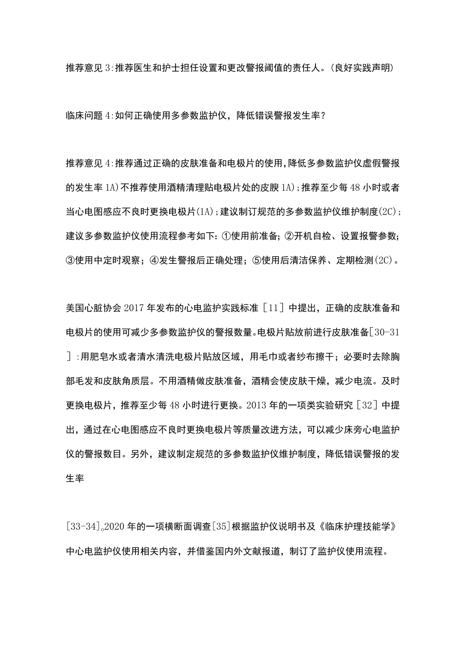 多参数监护仪临床警报管理实践指南（全文）.docx_第3页