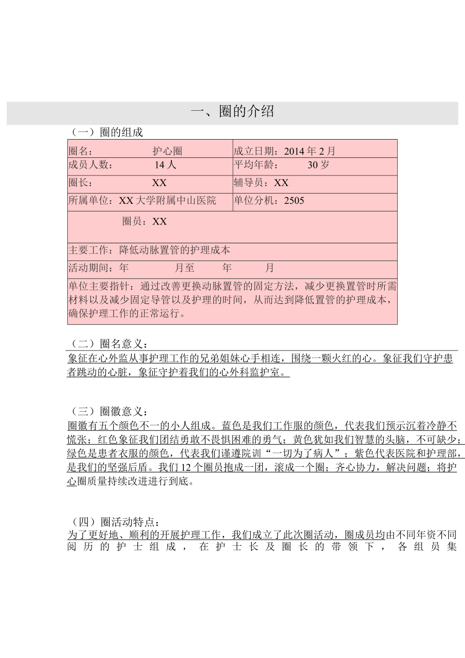 监护室运用PDCA循环降低动脉置管护理成本品管圈QCC成果报告书.docx_第2页