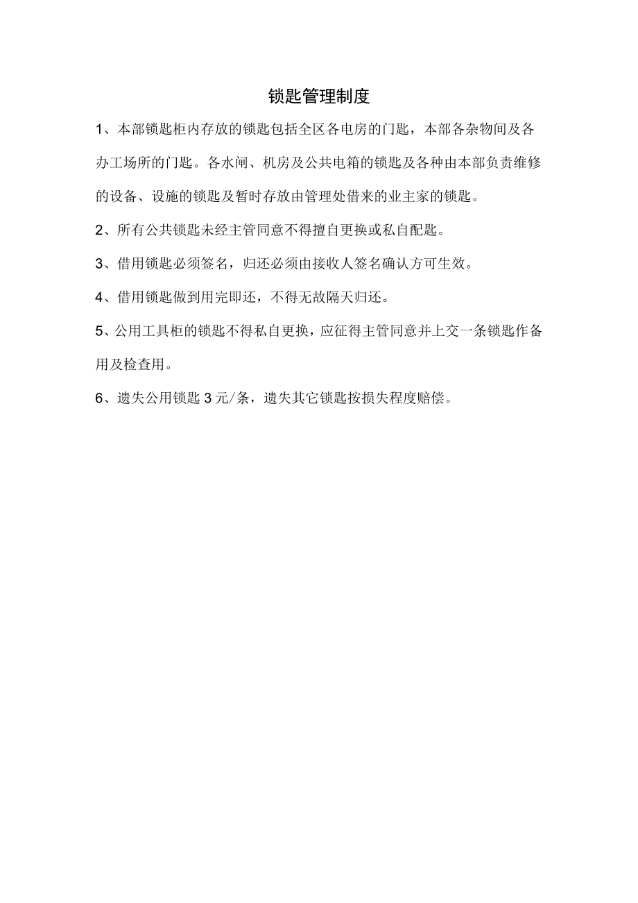 锁匙管理制度.docx_第1页