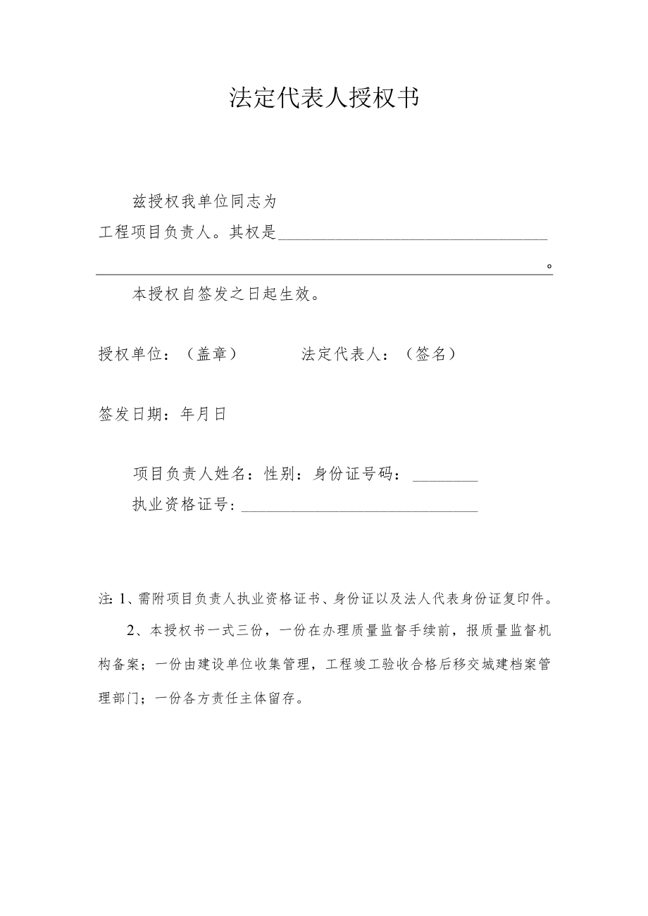 法定代表人授权书.docx_第1页