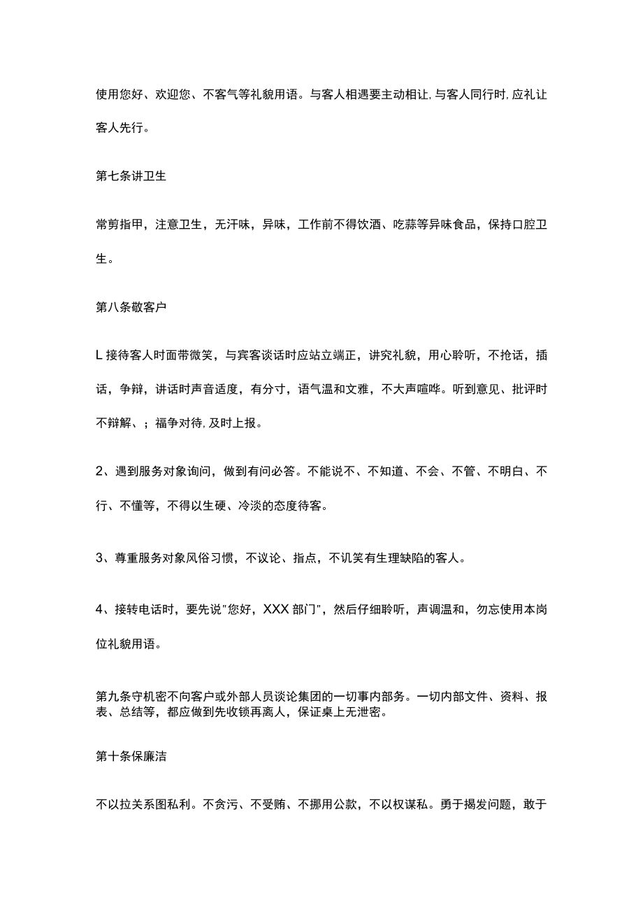 行政办公室行政管理制度.docx_第2页