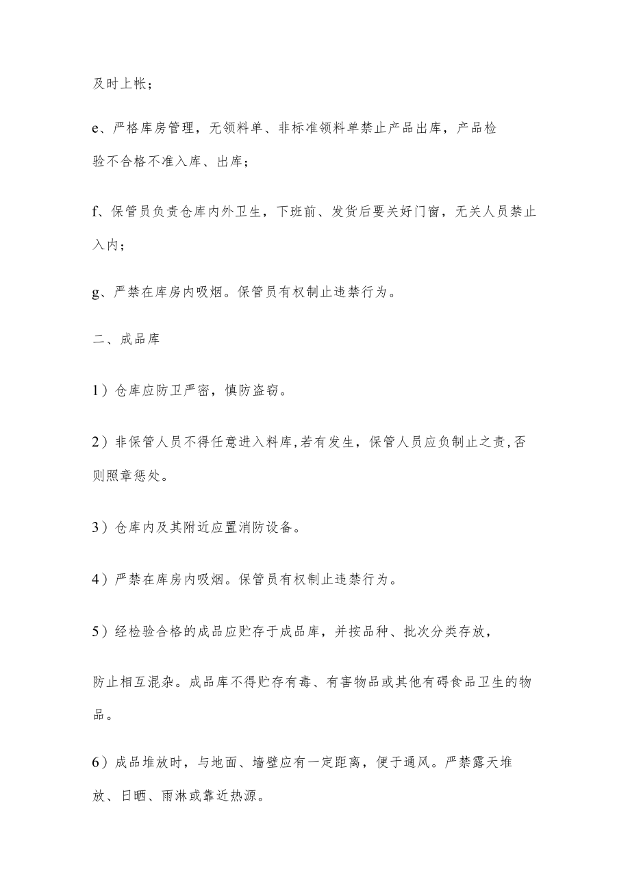 纯净水厂库房卫生管理制度.docx_第2页