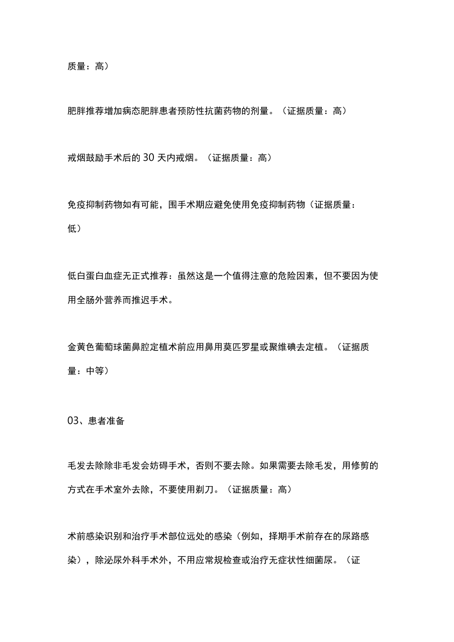 2023手术部位感染危险因素的预防建议（全文）.docx_第2页