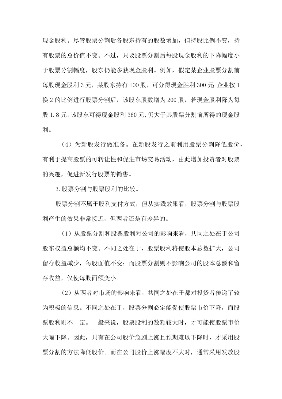 企业的股票分割.docx_第2页