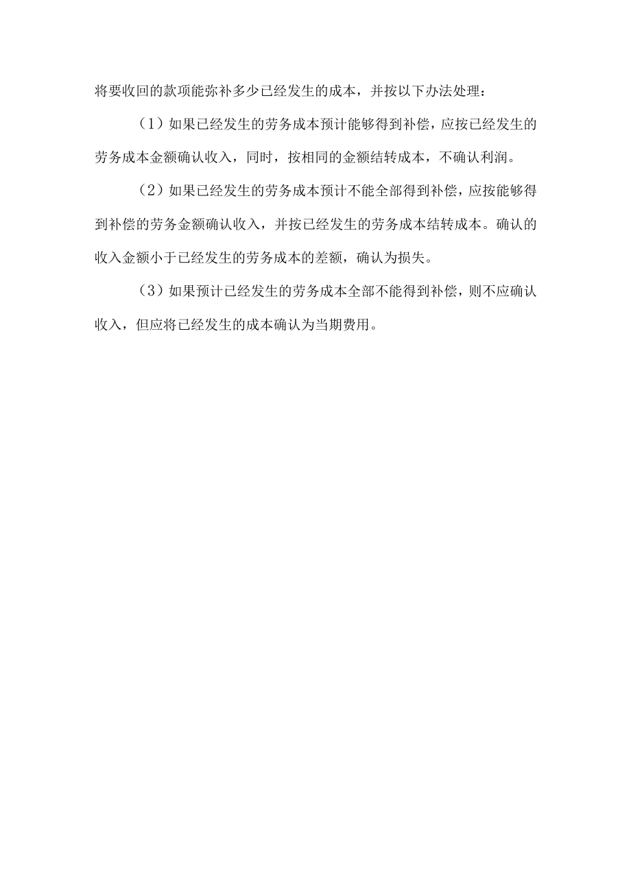 提供劳务收入的确认与计量.docx_第3页