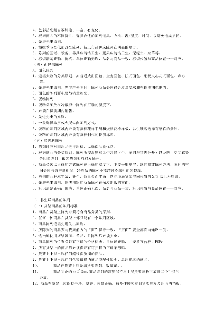 商品陈列的标准.docx_第2页