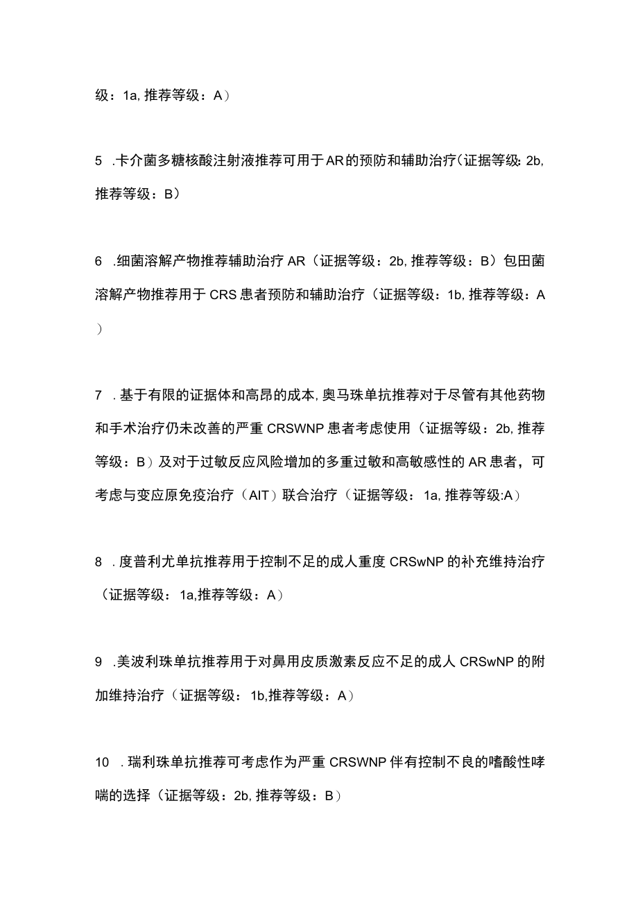 2023鼻部炎性疾病的免疫调节剂治疗（全文）.docx_第2页