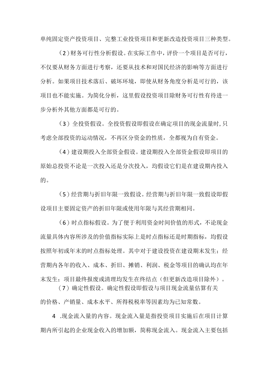 企业投资的现金流量.docx_第2页