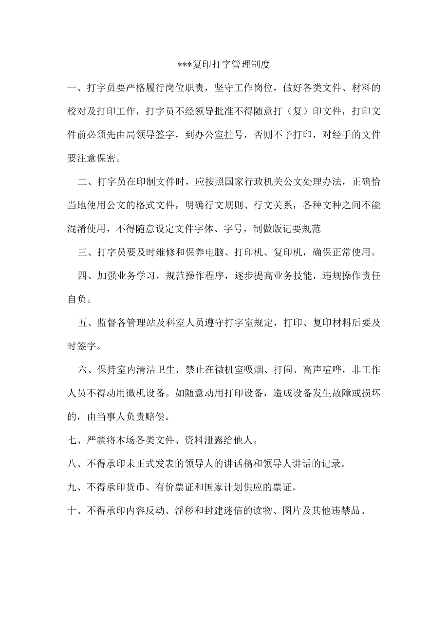 中学复印打字规章制度.docx_第2页