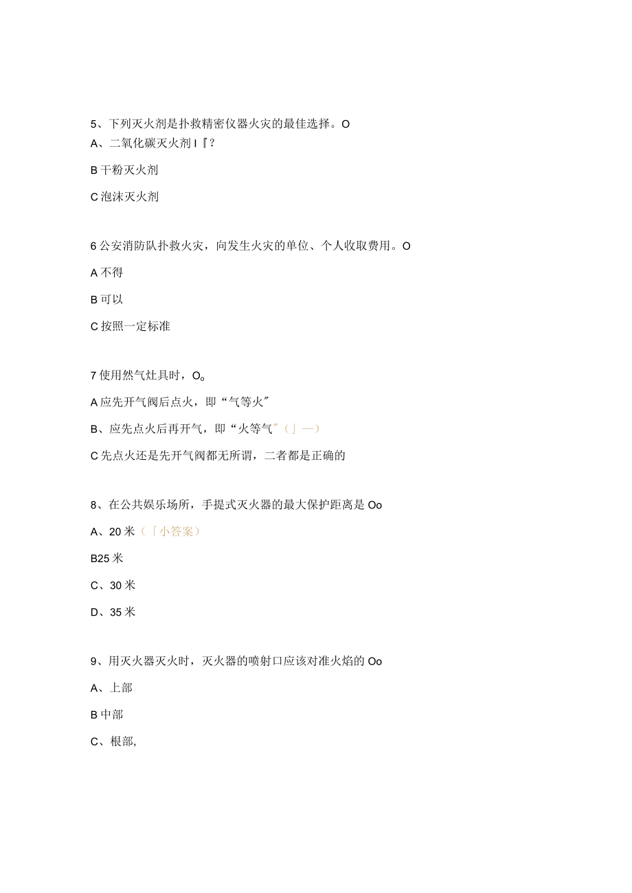 超声科消防知识考核试题.docx_第2页