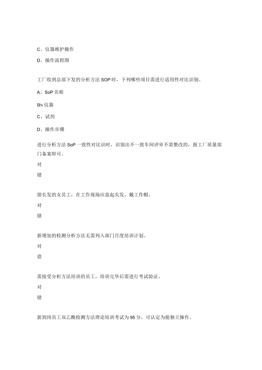 分析方法（发酵）试题.docx_第3页