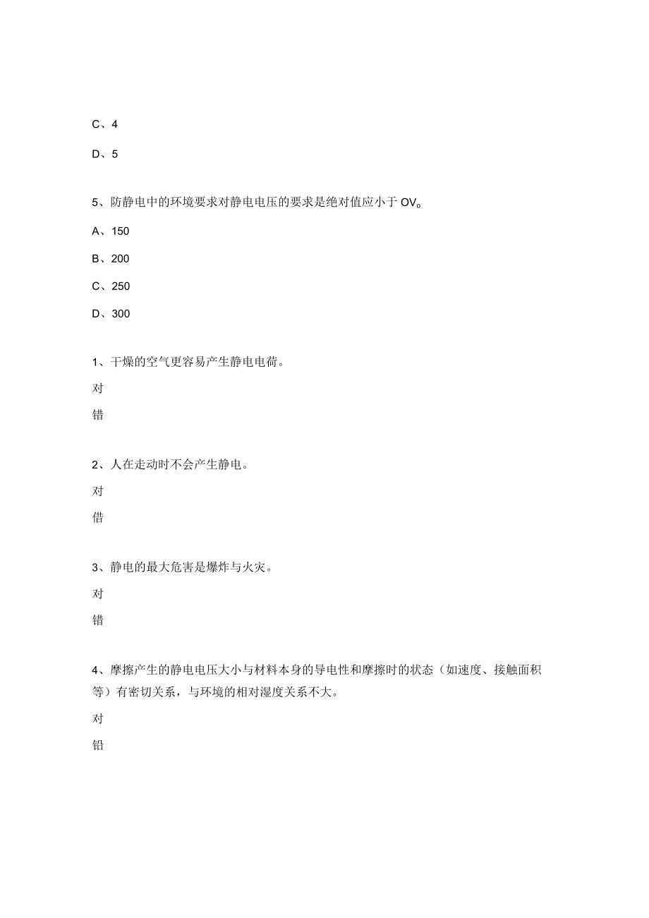 防雷防静电考试试题.docx_第2页