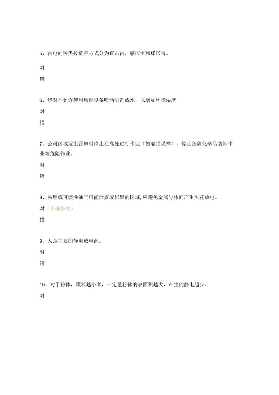 防雷防静电考试试题.docx_第3页