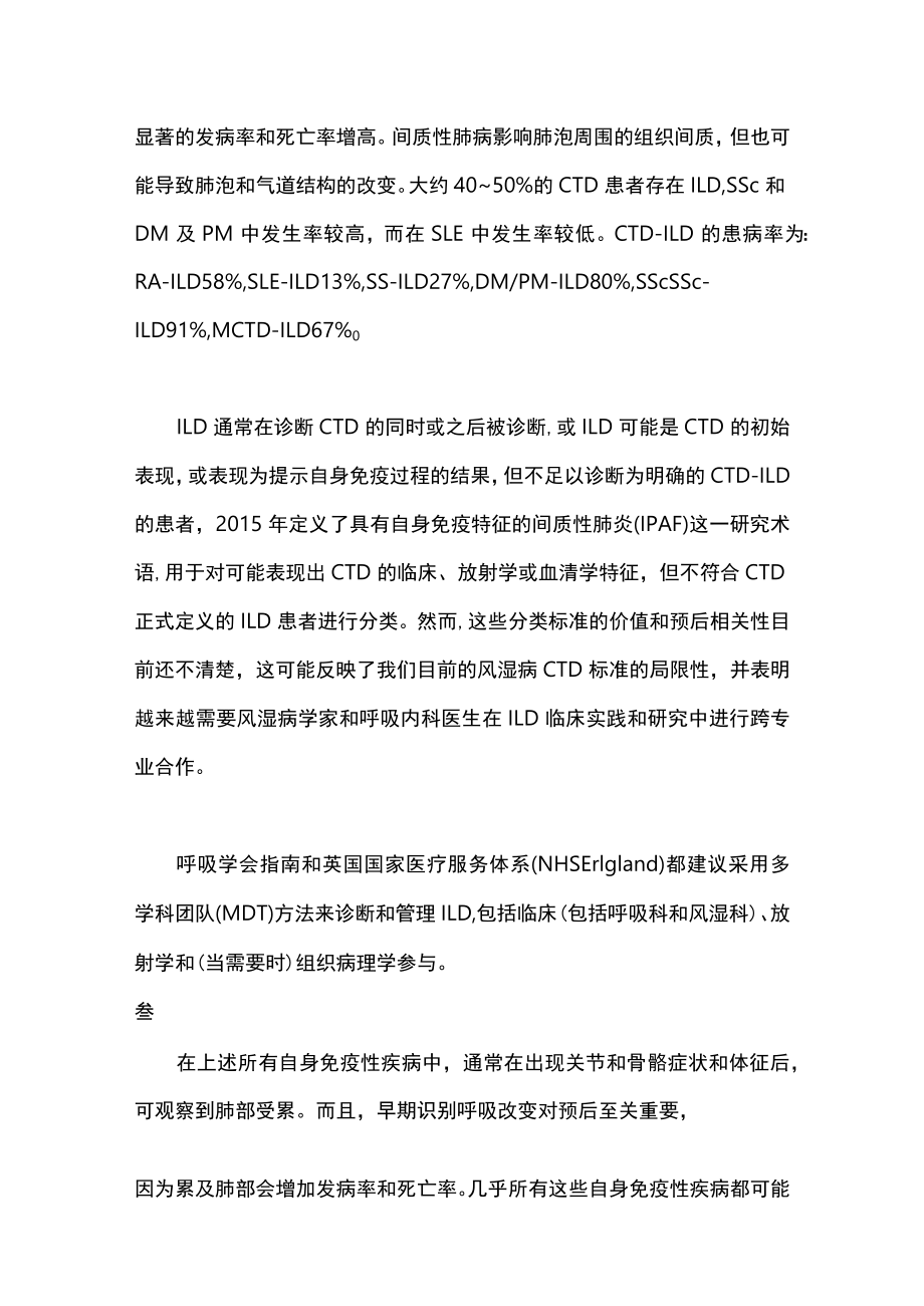 2023结缔组织病相关间质性肺病（全文）.docx_第2页