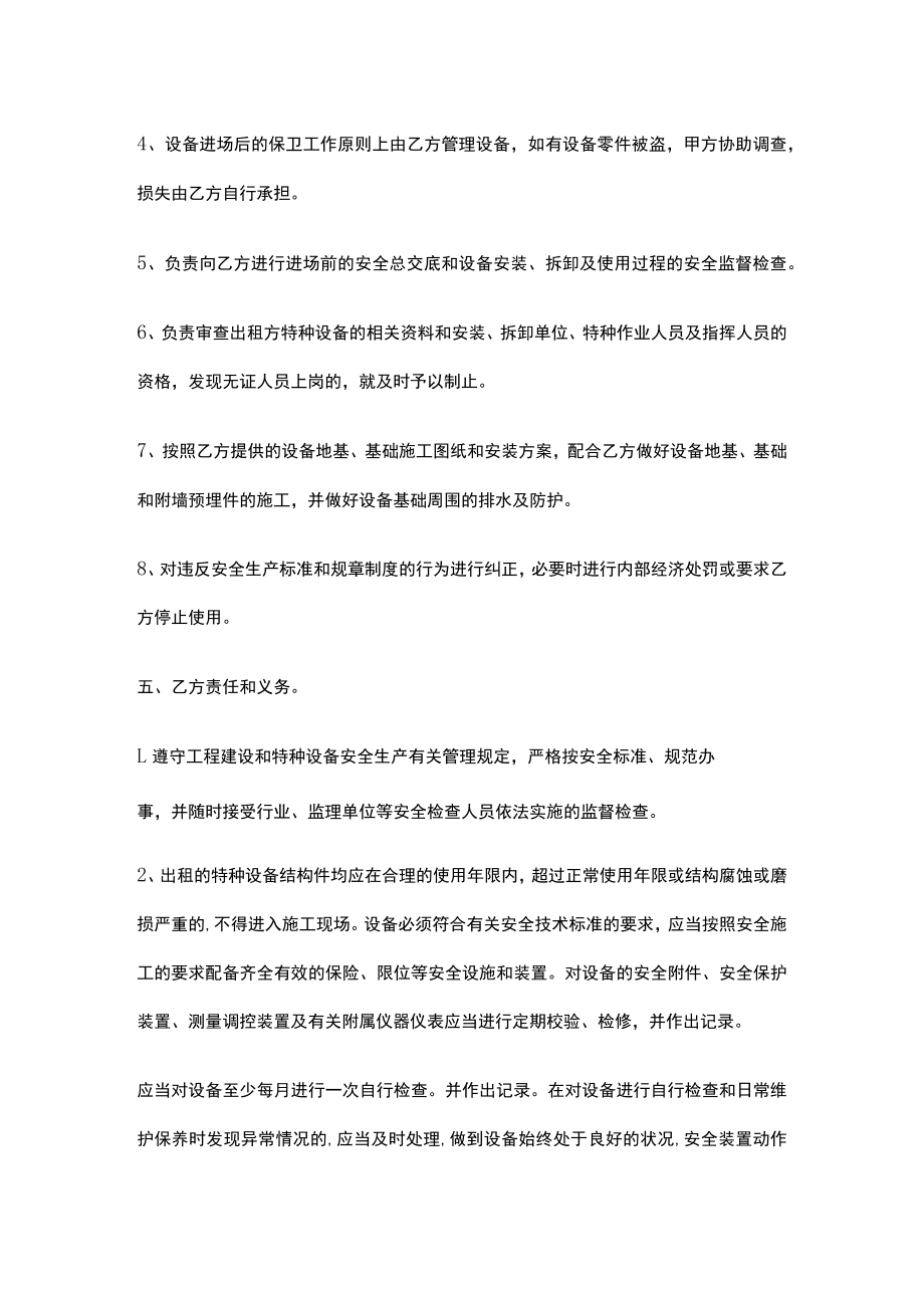 机械设备租赁安全管理协议.docx_第3页