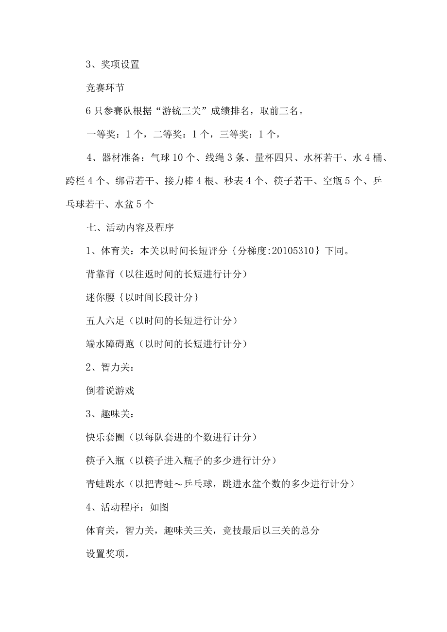 学校协会趣味体育游戏竞赛活动方案.docx_第2页