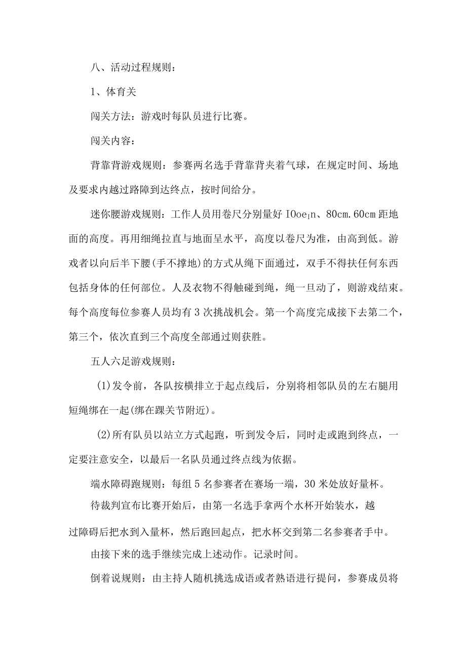 学校协会趣味体育游戏竞赛活动方案.docx_第3页