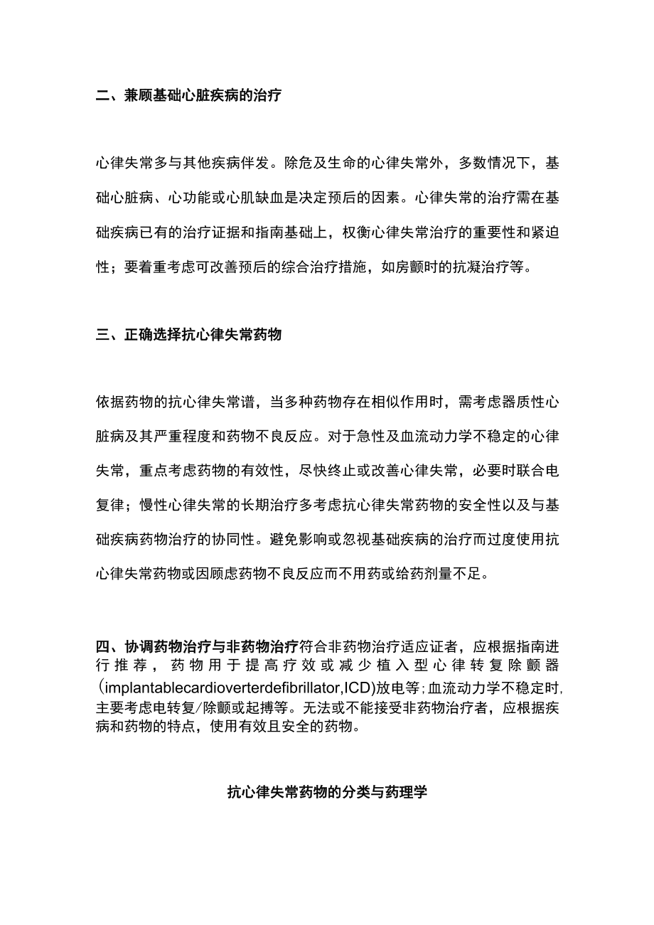 2023抗心律失常药物临床应用中国专家共识（最全版）.docx_第2页