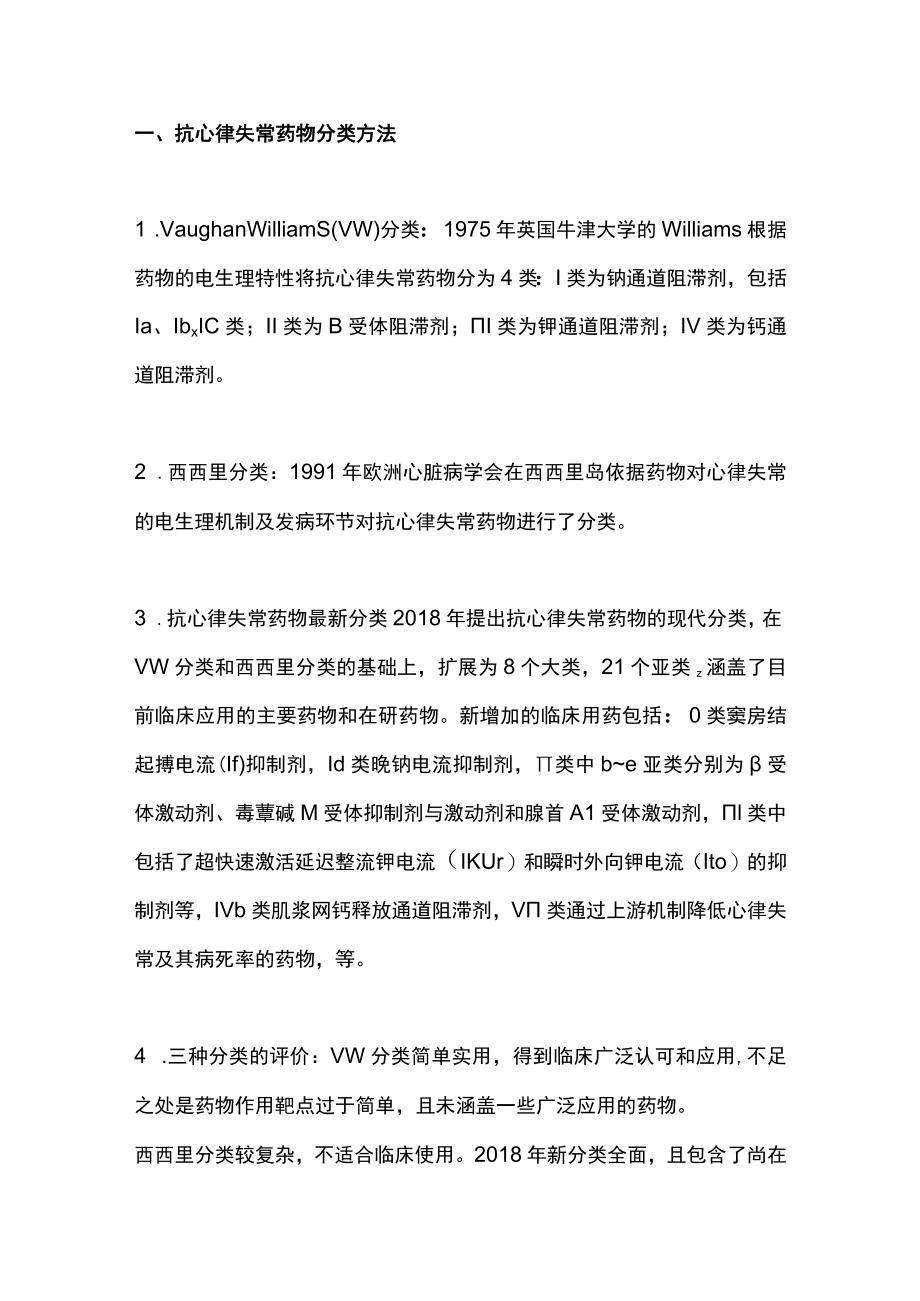 2023抗心律失常药物临床应用中国专家共识（最全版）.docx_第3页