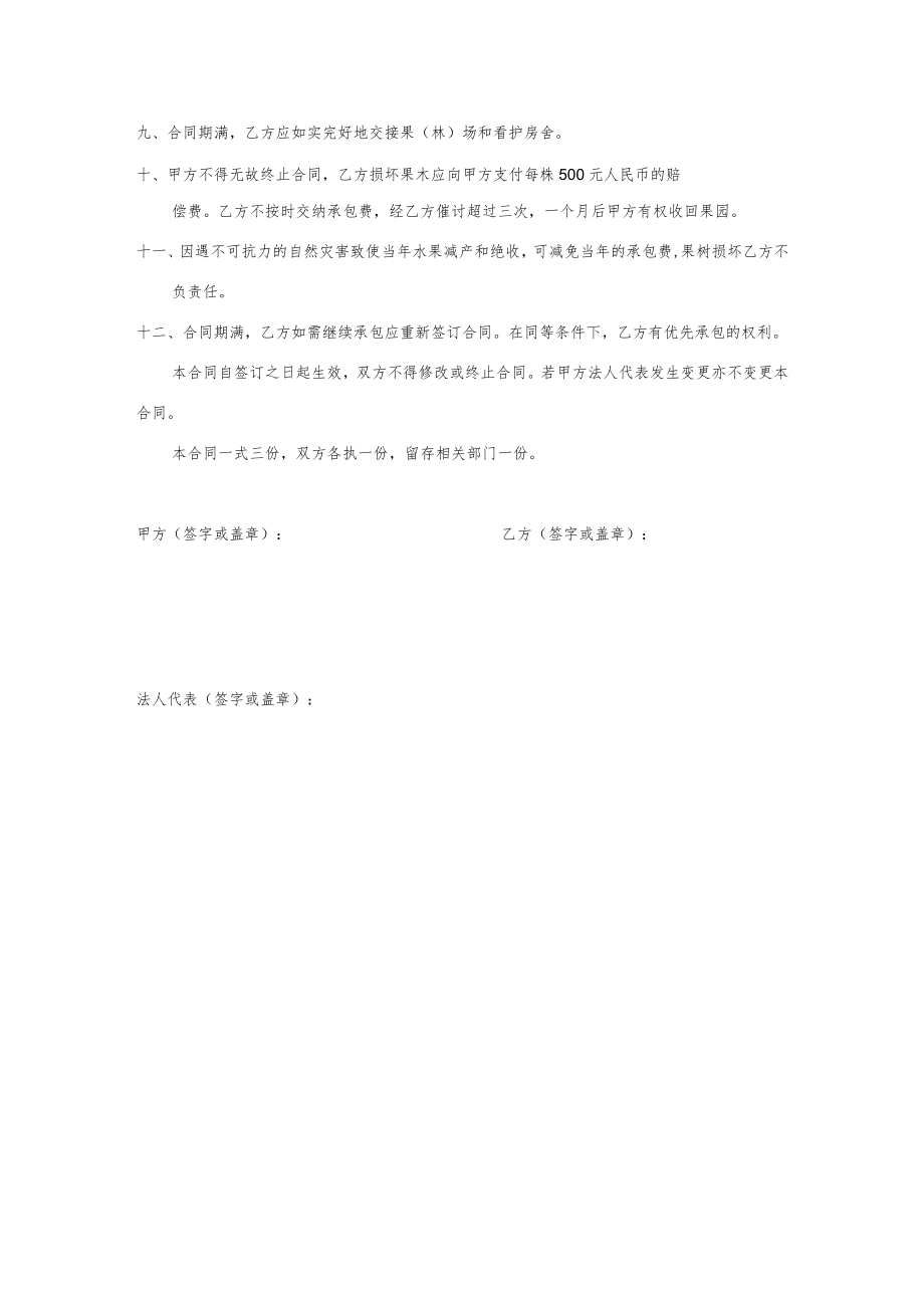 农村果园承包合同.docx_第2页