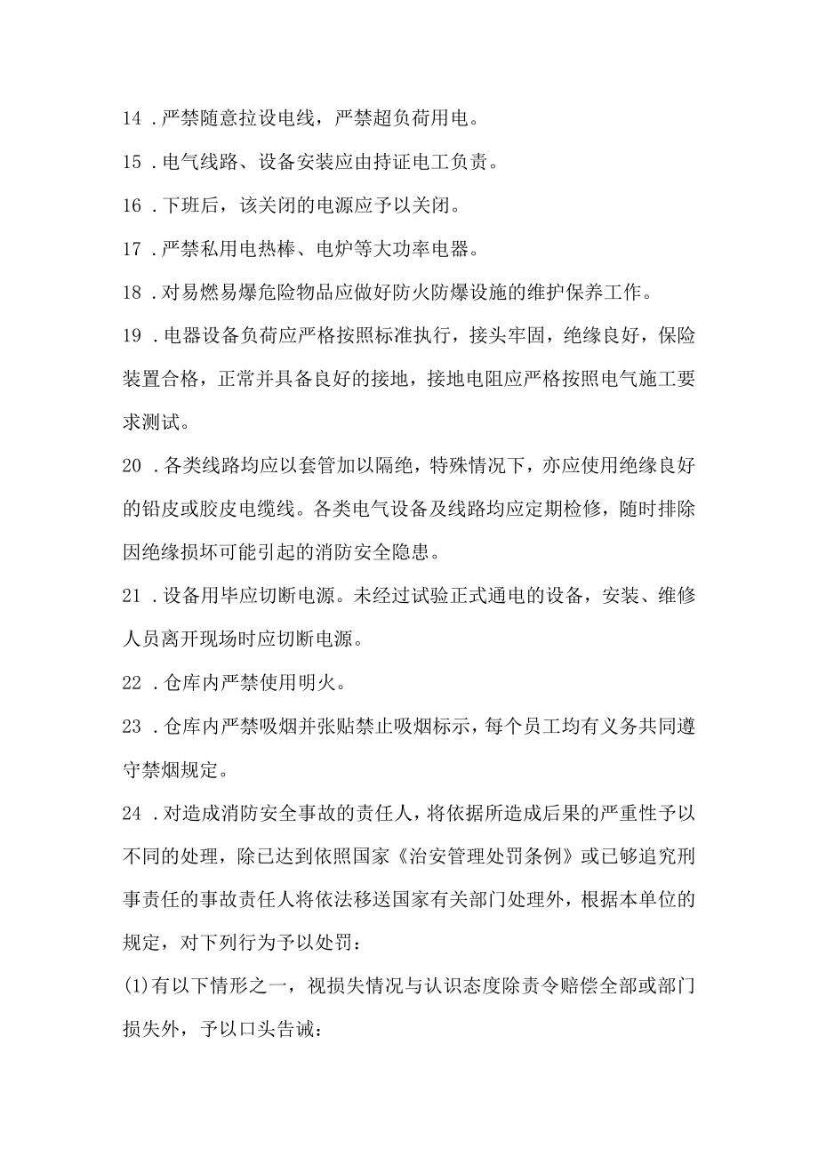 仓库安全管理制度.docx_第2页