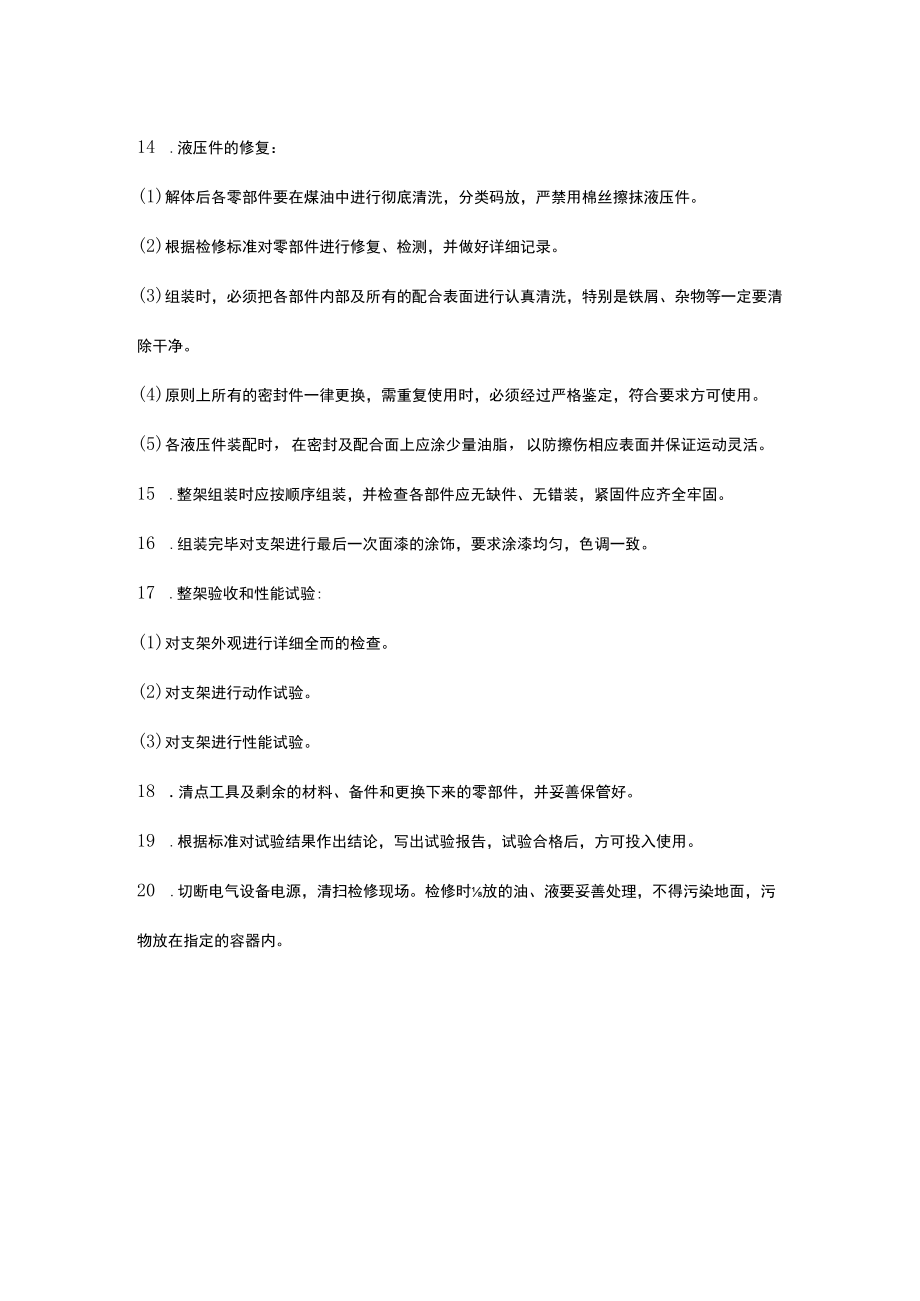 液压支架地面检修工作业操作规程.docx_第2页