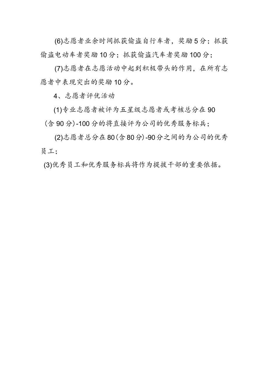 物业公司志愿者考核细则.docx_第2页