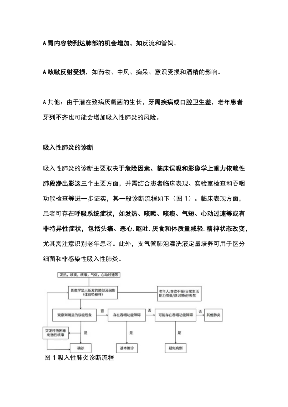 2023吸入性肺炎的危险因素及诊断和治疗策略(全文).docx_第2页