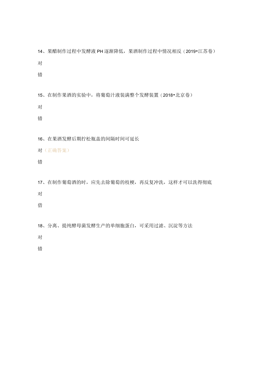 发酵工程判断题及答案.docx_第3页