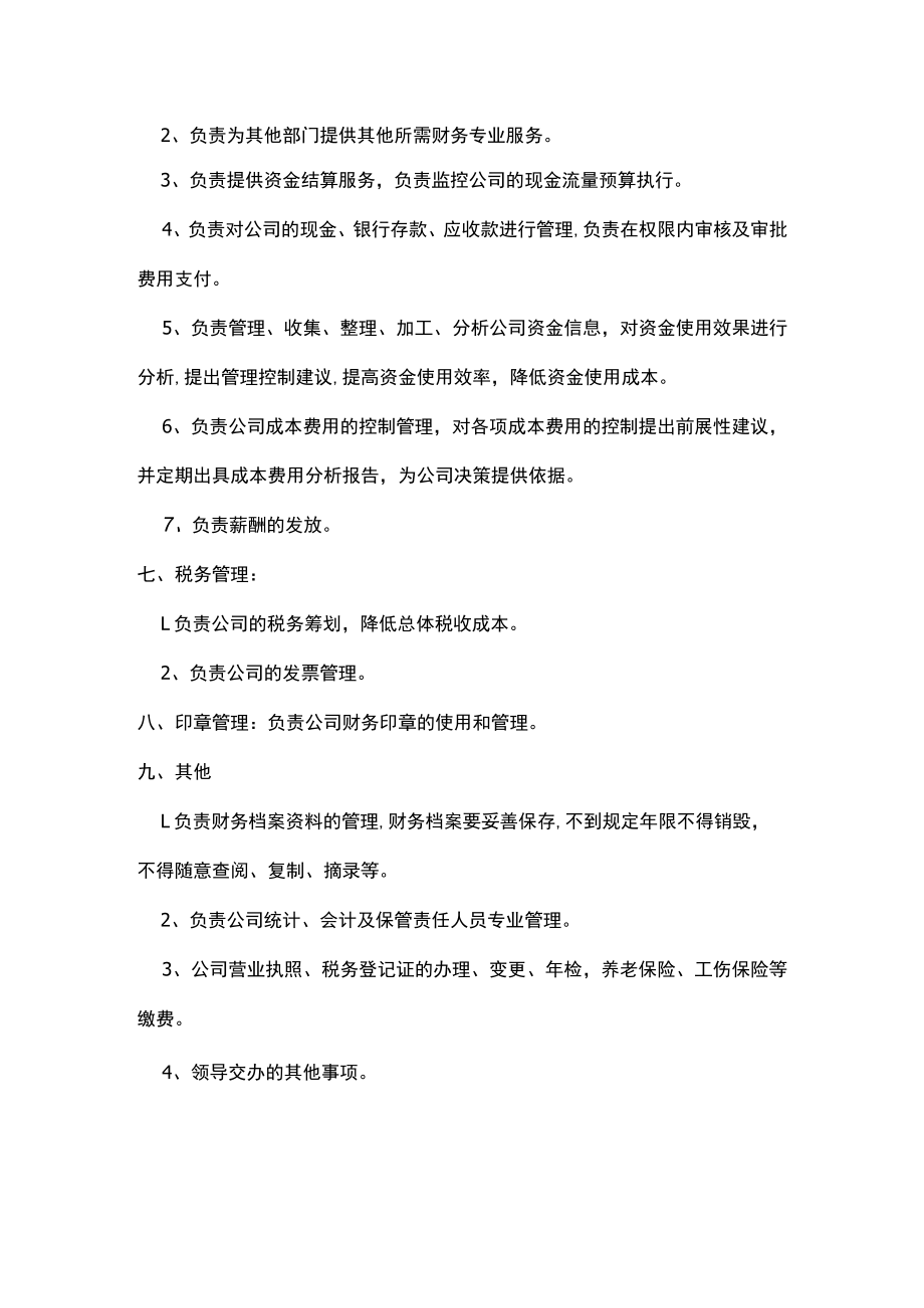 财务部工作职责.docx_第2页