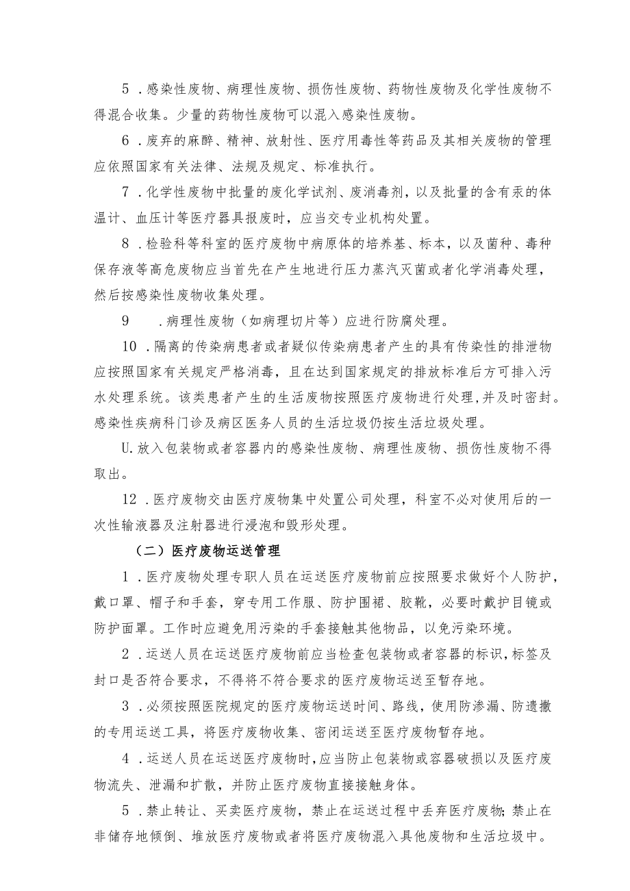 医院废物管理制度.docx_第3页