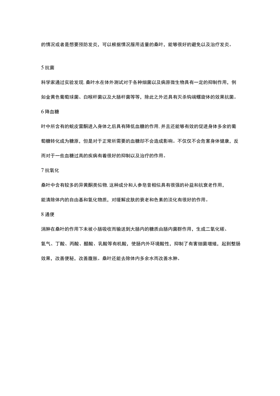 桑叶泡水的功效与作用.docx_第2页