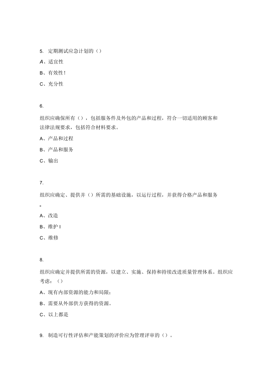 16949模拟试题PCR系统考核试题.docx_第2页