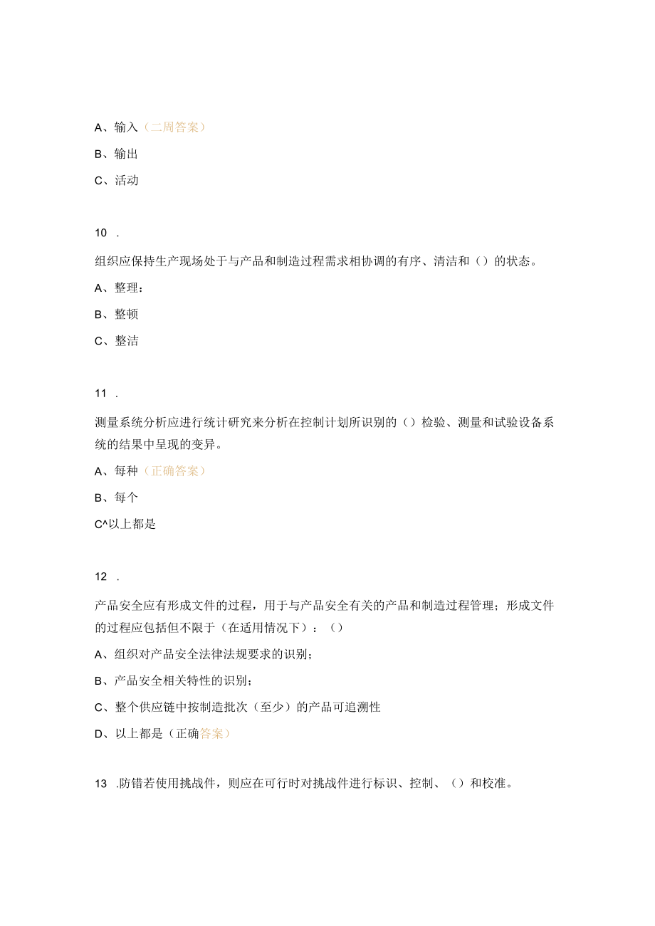 16949模拟试题PCR系统考核试题.docx_第3页